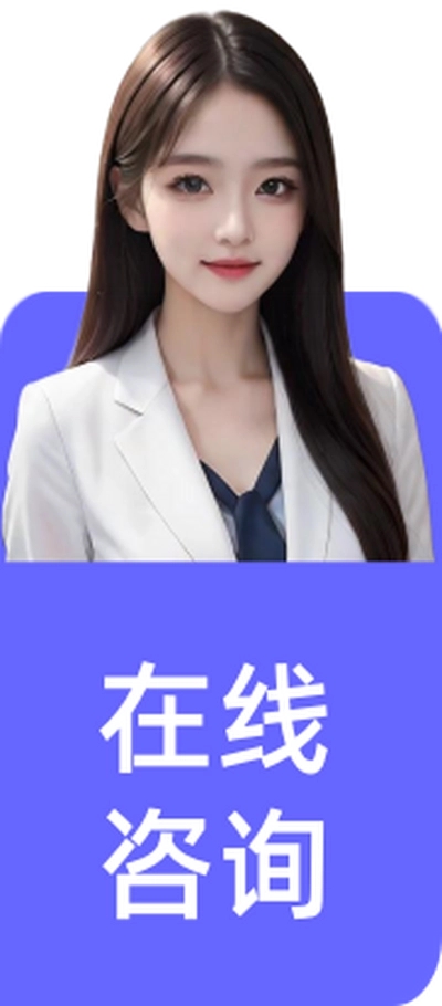 在线客服